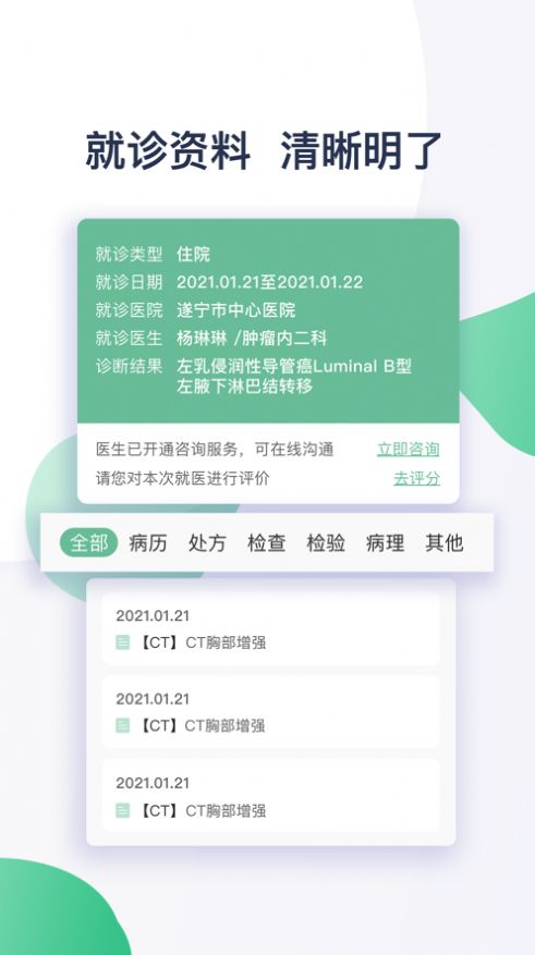 遂医通-插图3