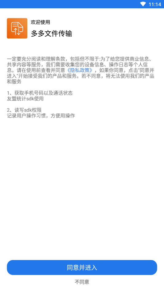 多多文件传输-插图3