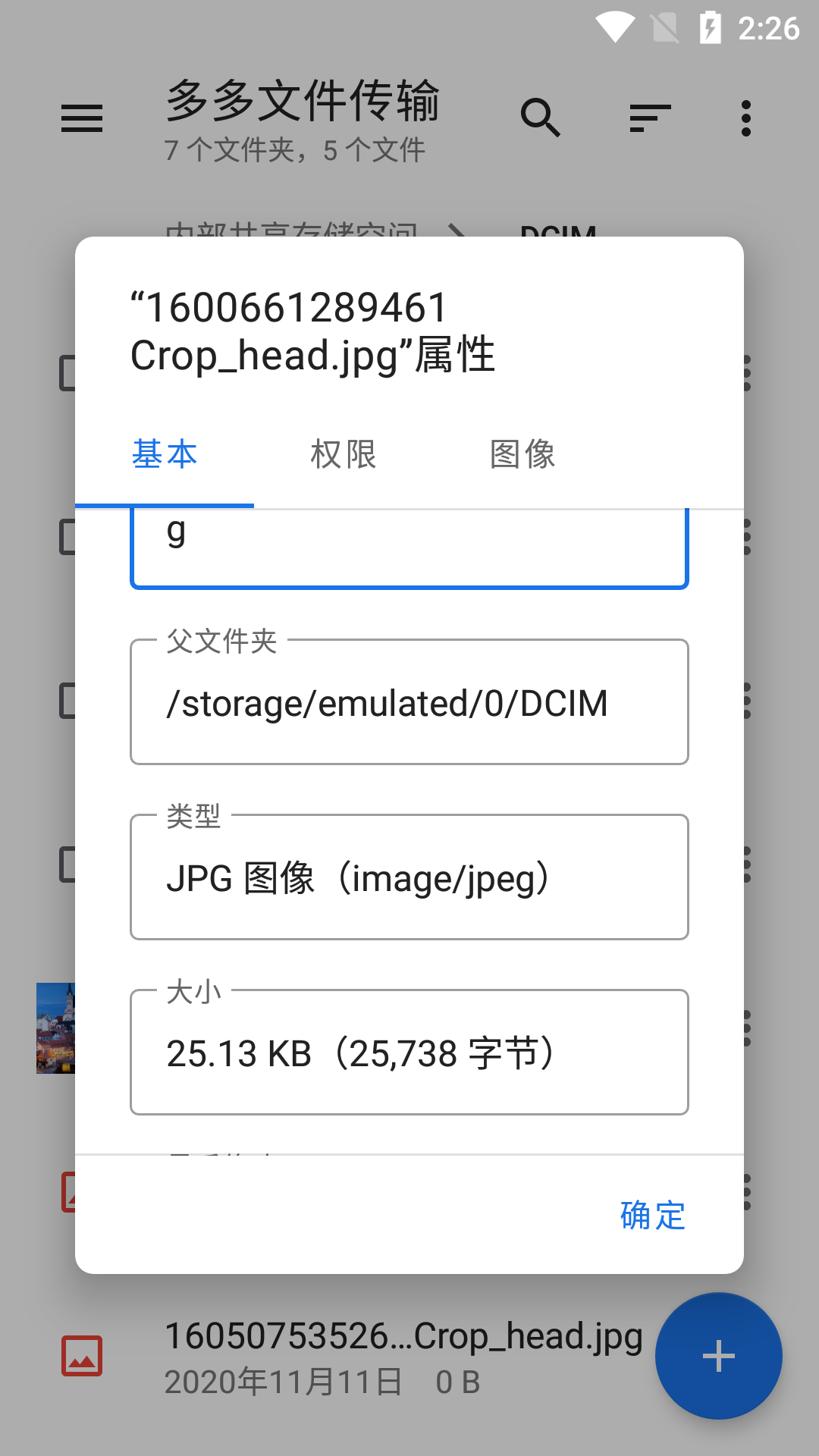 多多文件传输-插图2