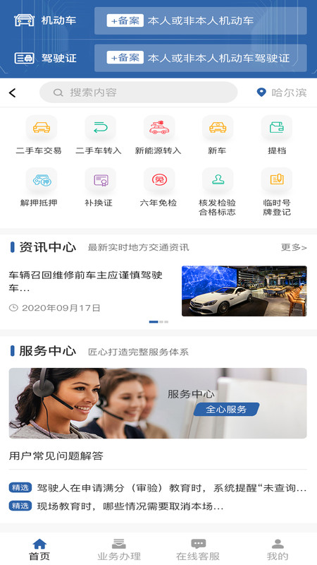 车城客服-插图1