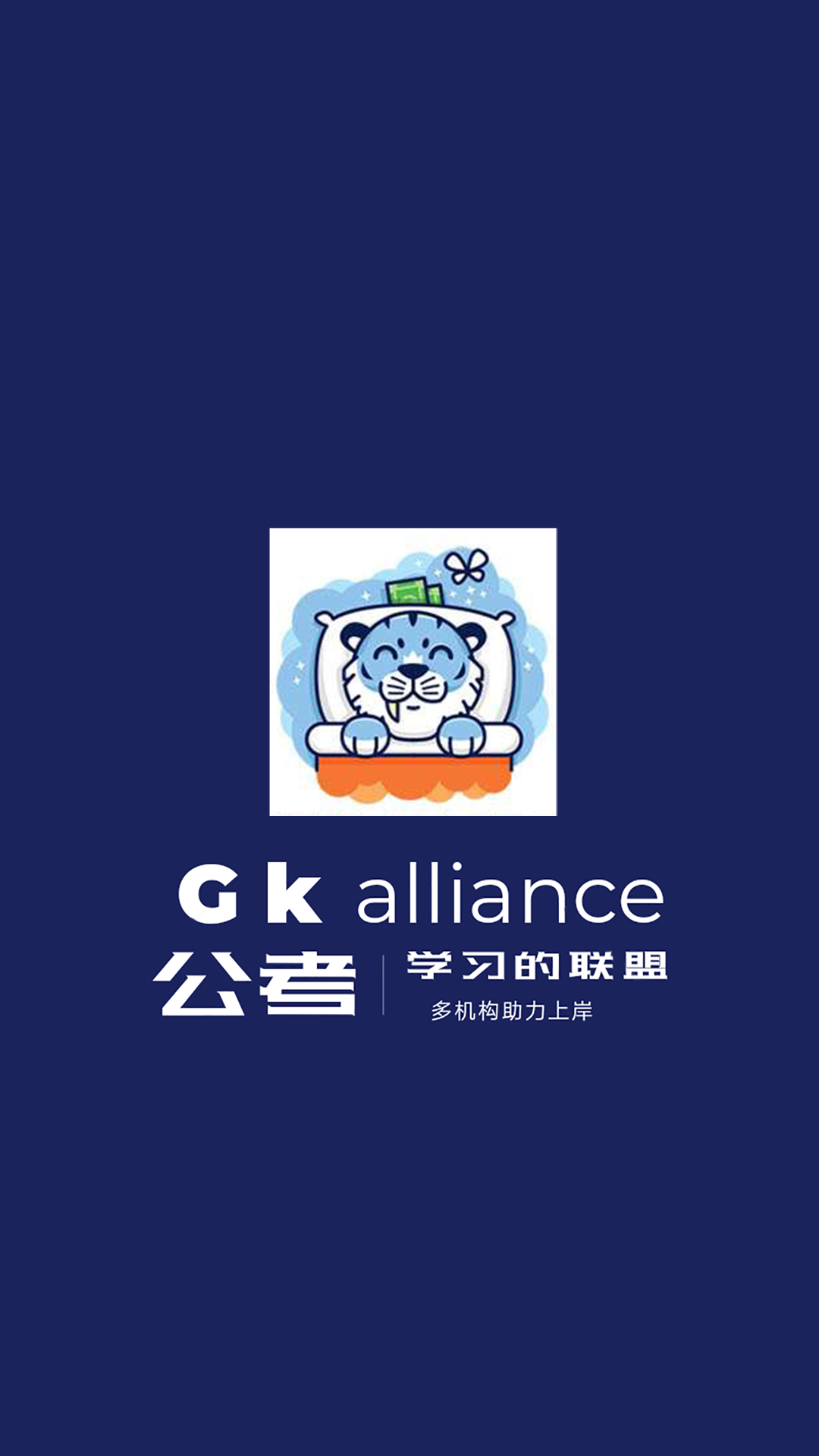 公考联盟-插图1