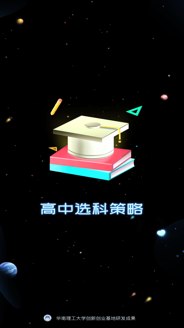 高中选科策略-插图1