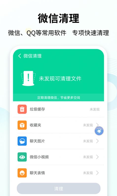 手心清理大师-插图3