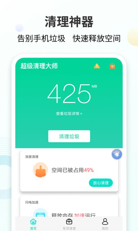手心清理大师-插图1