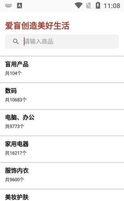 爱盲购物商城-插图2