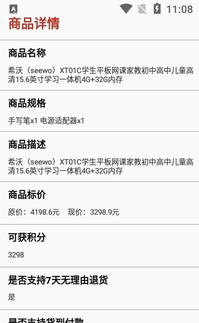爱盲购物商城-插图3