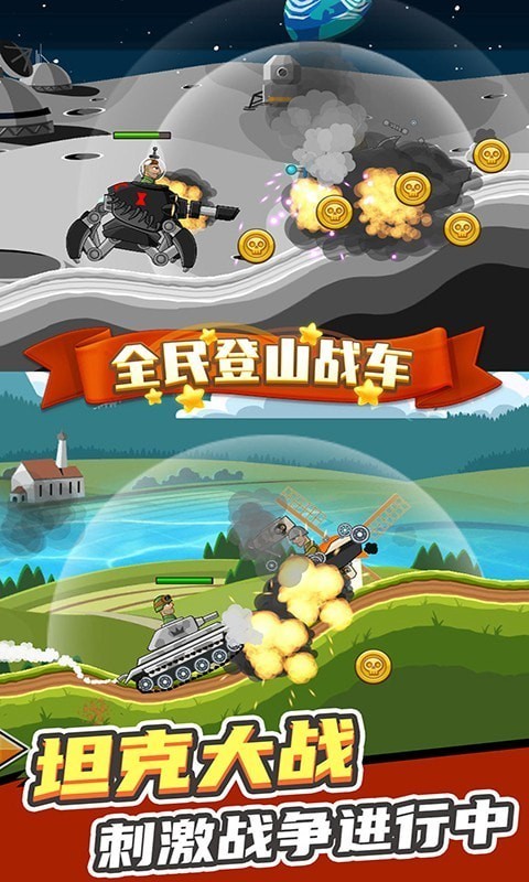 全民登山战车-插图3