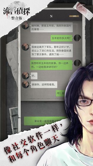 流言侦探好久不见-插图1