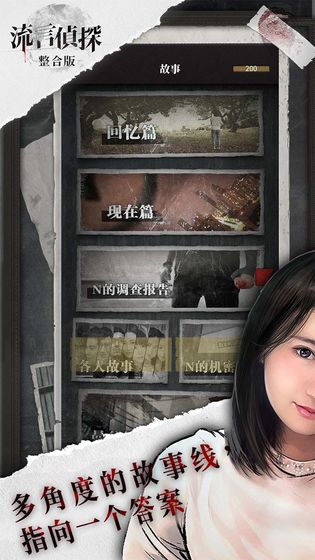 流言侦探好久不见-插图2