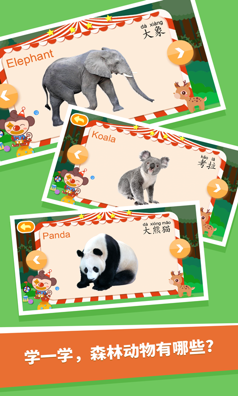 动物大全儿童版-插图3