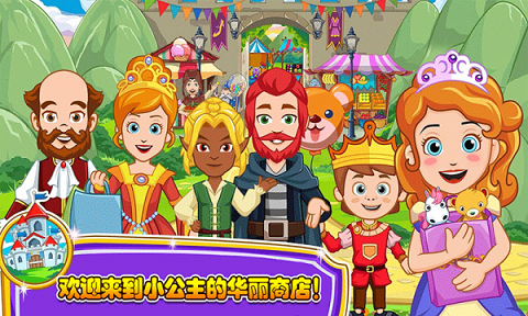 小小公主商店-插图3 小小公主商店-插图3