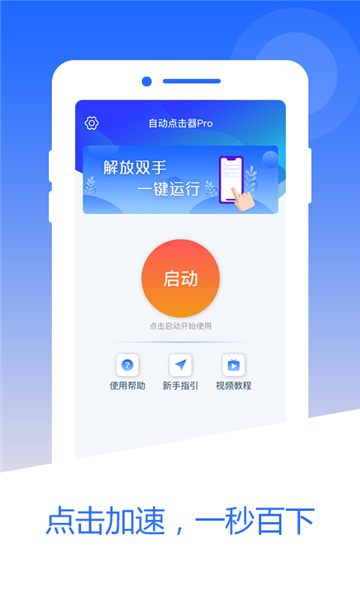 芒果自动点击器-插图1