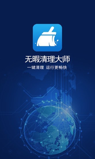 无暇清理大师-插图2