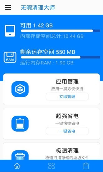 无暇清理大师-插图1