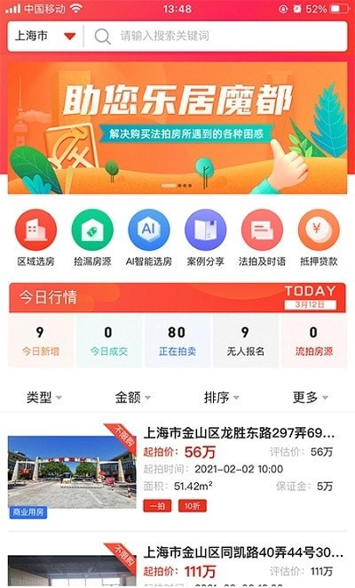 吉拍拍卖房-插图3