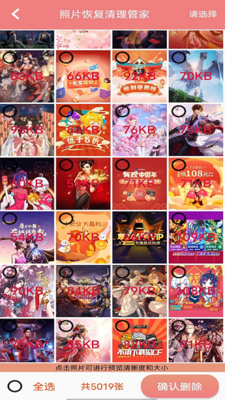 照片恢复清理管家-插图3