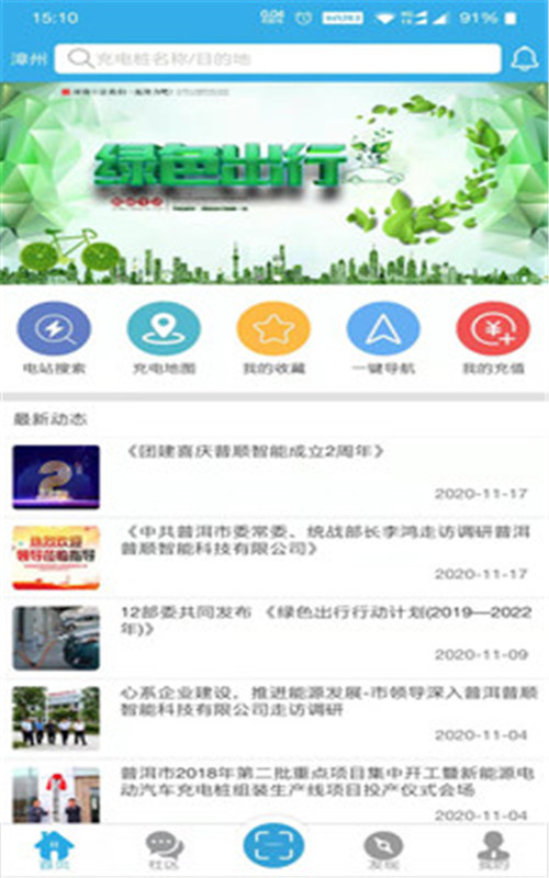 速易达充电-插图2