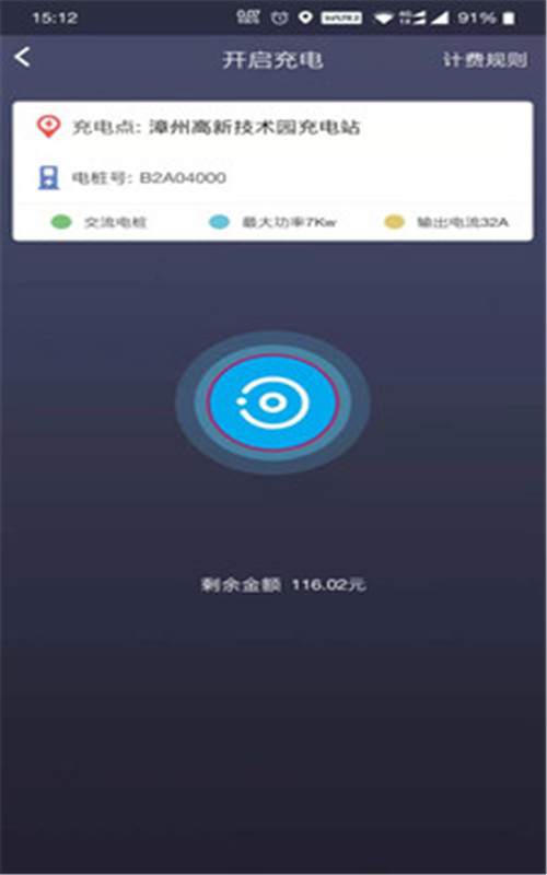 速易达充电-插图3
