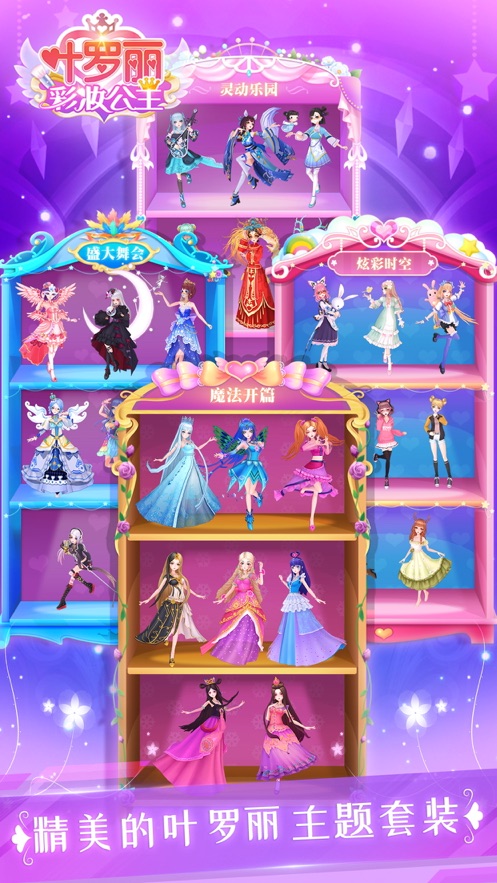 叶罗丽彩妆课堂-插图2 叶罗丽彩妆课堂-插图2