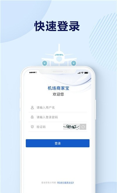 机场商家宝-插图1 机场商家宝-插图1