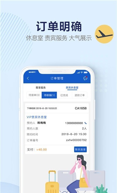 机场商家宝-插图2 机场商家宝-插图2