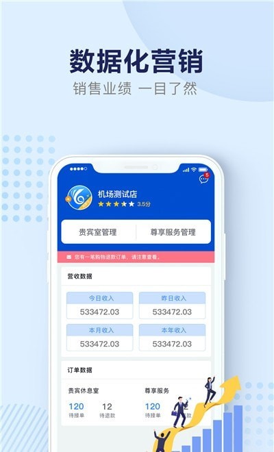 机场商家宝-插图3 机场商家宝-插图3