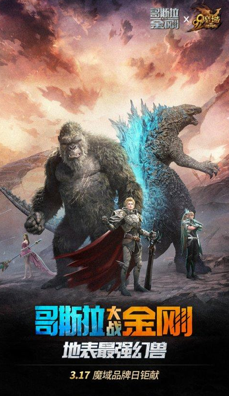 哥斯拉大战金刚免费完整版-插图1