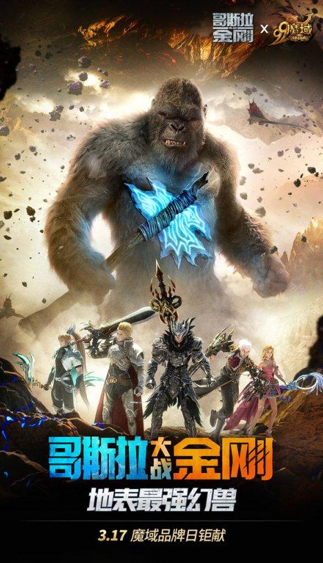 哥斯拉大战金刚免费完整版-插图2