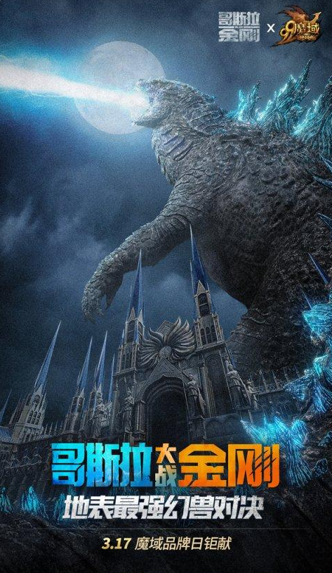 哥斯拉大战金刚免费完整版-插图3