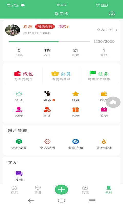 指间宝-插图2