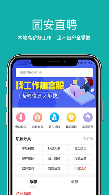 固安直聘-插图3