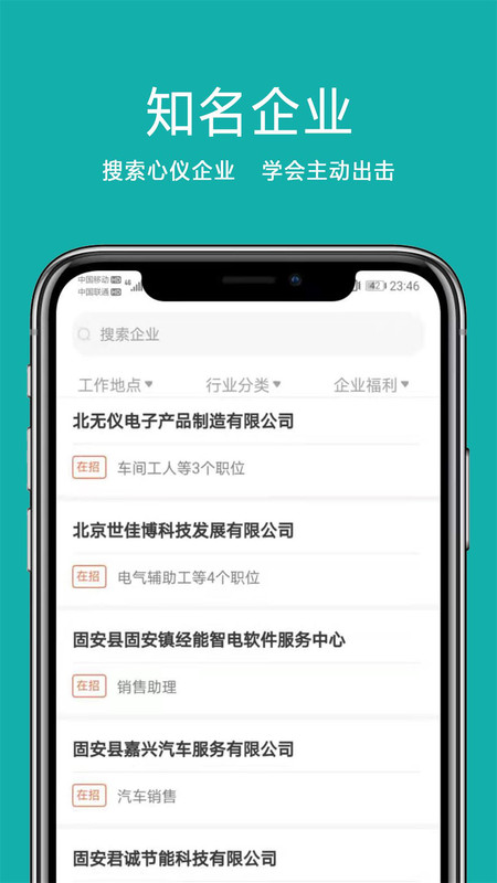 固安直聘-插图2