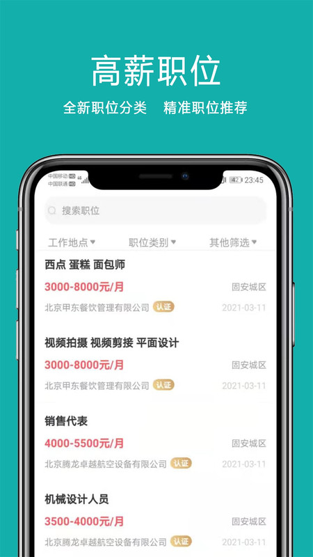 固安直聘-插图1