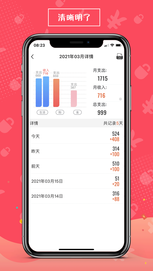 安心记账-插图3 安心记账-插图3