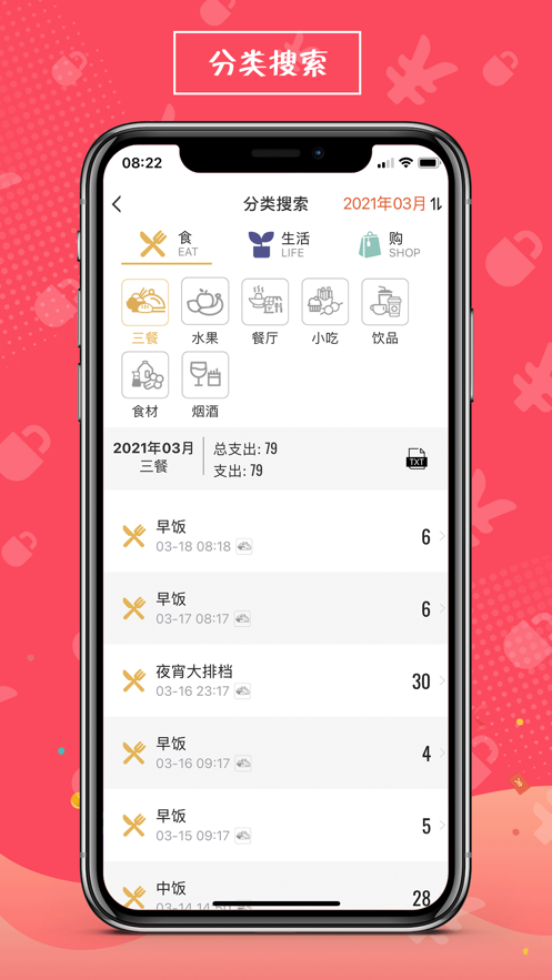 安心记账-插图1 安心记账-插图1