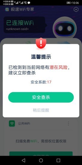 极速WiFi专家-插图2