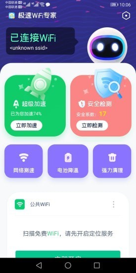 极速WiFi专家-插图1