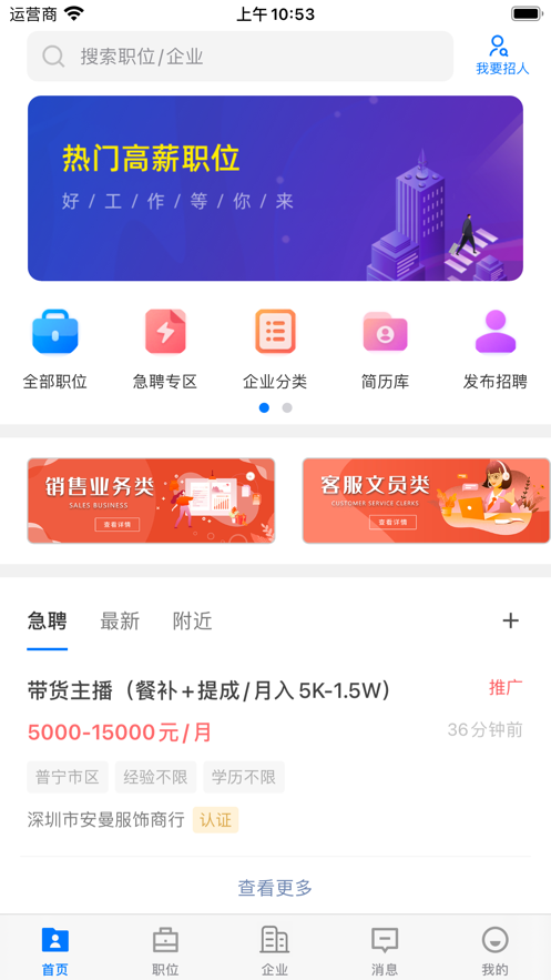 普宁直聘-插图3