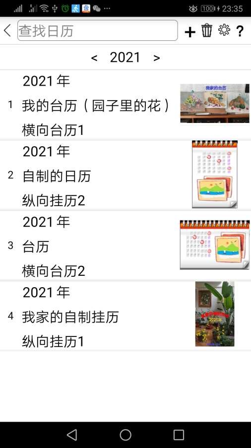 自制日历-插图1