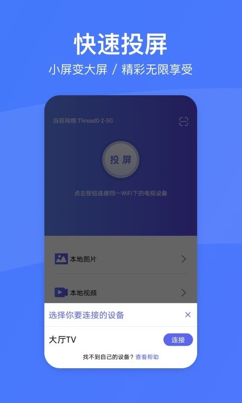 去投屏-插图3