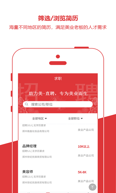助力美直聘-插图3