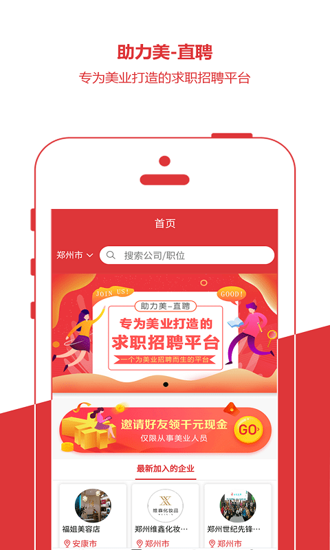 助力美直聘-插图1