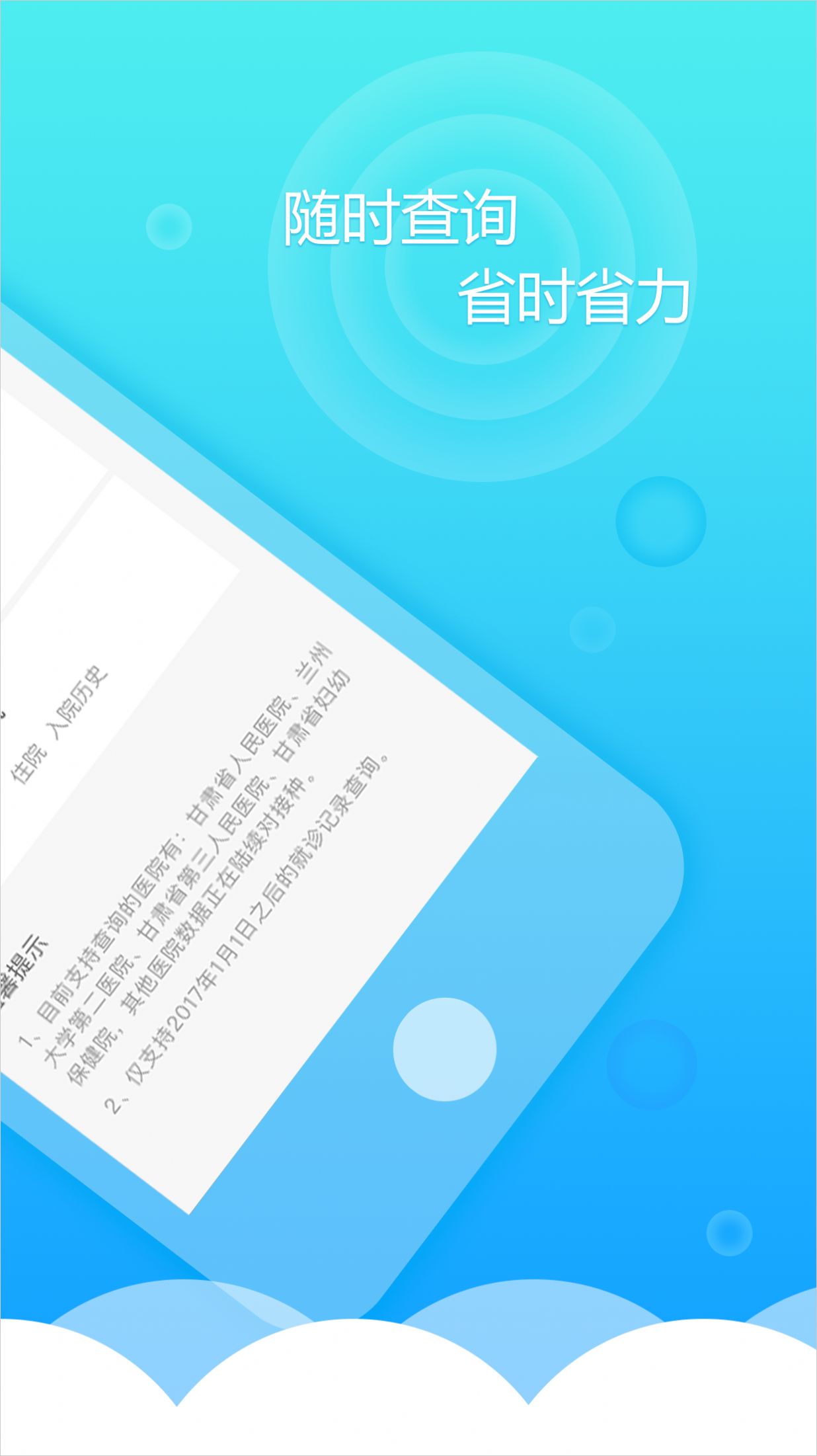 健康甘肃智慧医疗服务平台-插图1