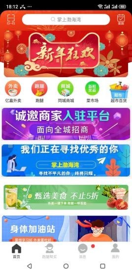 掌上渤海湾-插图2