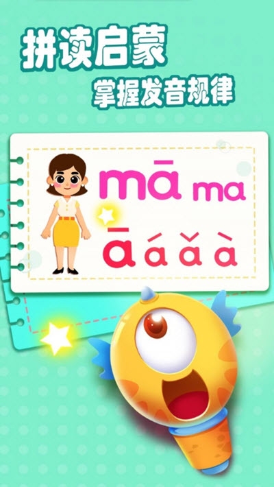 秒学拼音-插图1 秒学拼音-插图1
