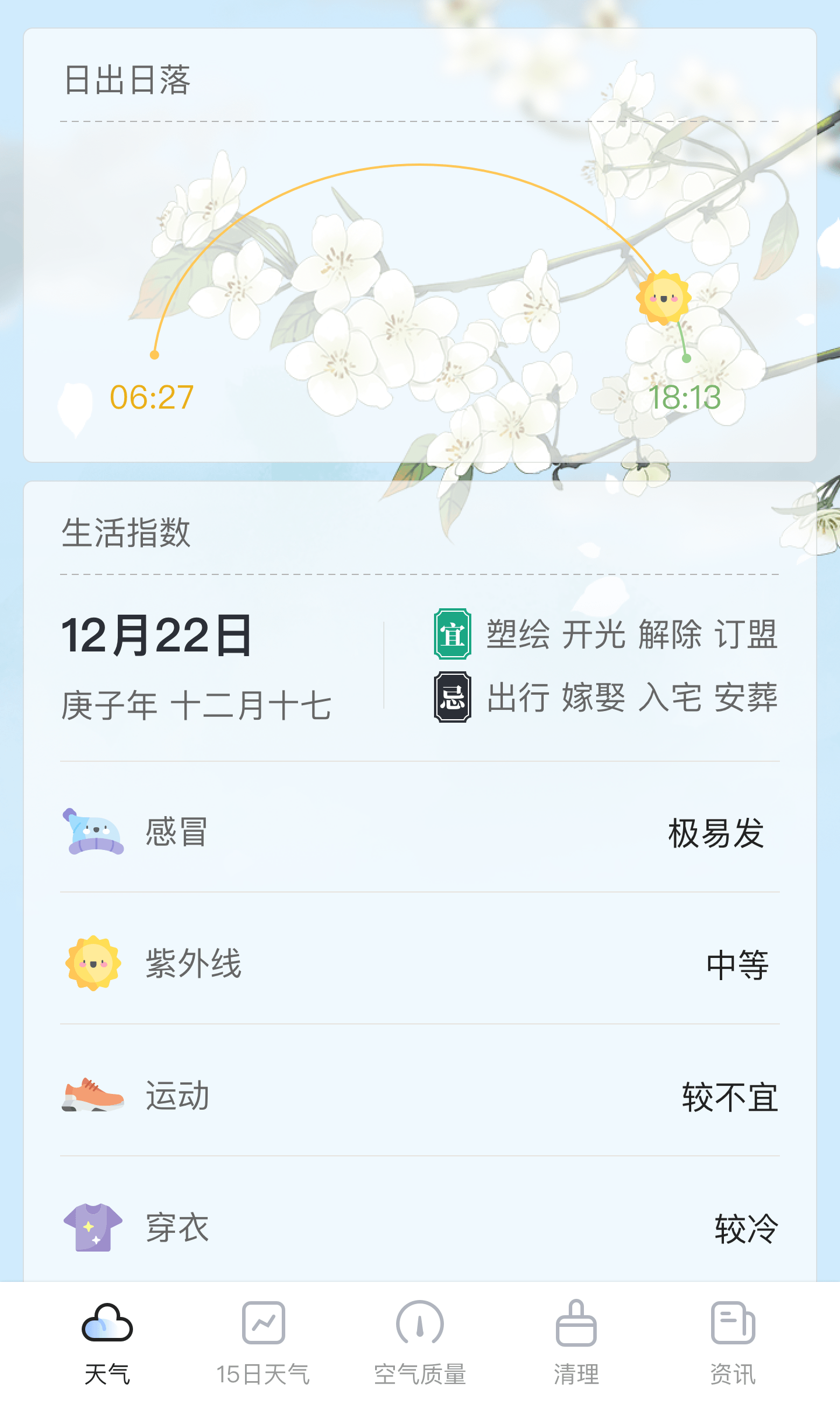 荔枝天气-插图1