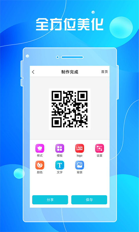 全力二维码-插图1
