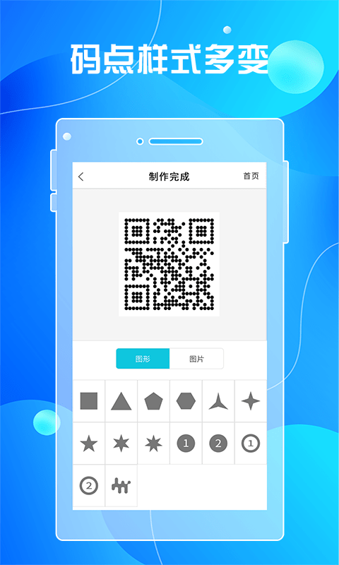 全力二维码-插图2
