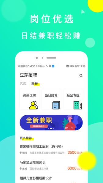 豆芽招聘-插图2