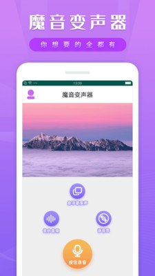 变声变音器-插图1